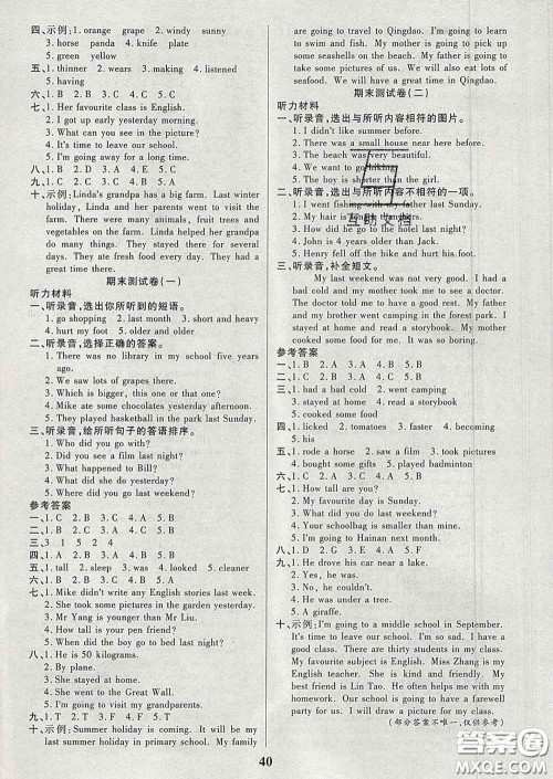 沈阳出版社2020新版优秀三好生六年级英语下册人教版答案 沈阳出版社2020新版优秀三好生六年级英语下册人教版答案