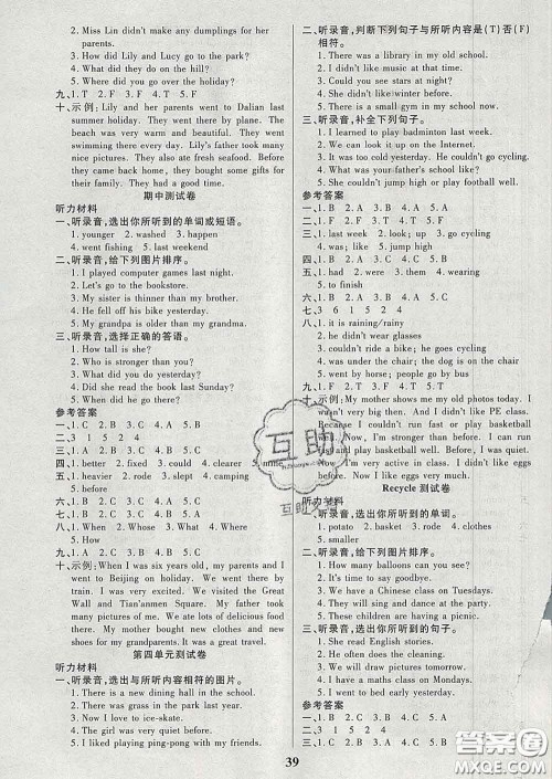 沈阳出版社2020新版优秀三好生六年级英语下册人教版答案 沈阳出版社2020新版优秀三好生六年级英语下册人教版答案