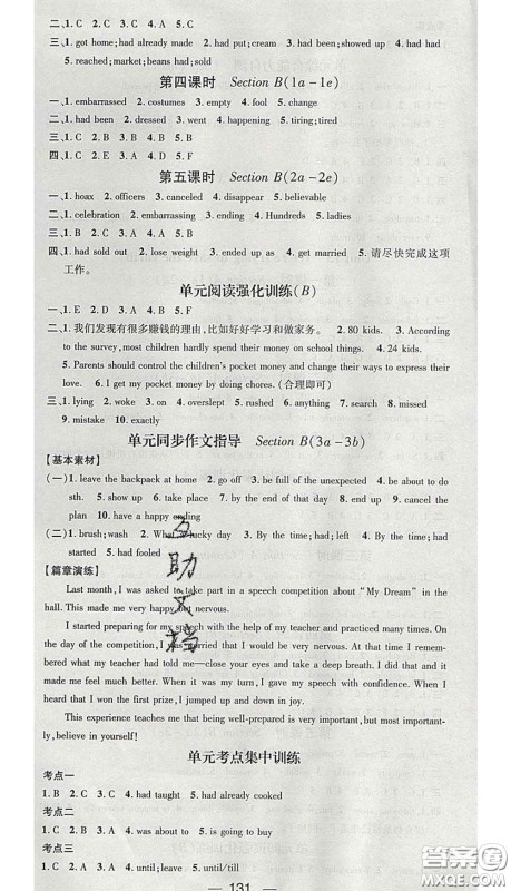 江西教育出版社2020春季名师测控九年级英语下册人教版答案