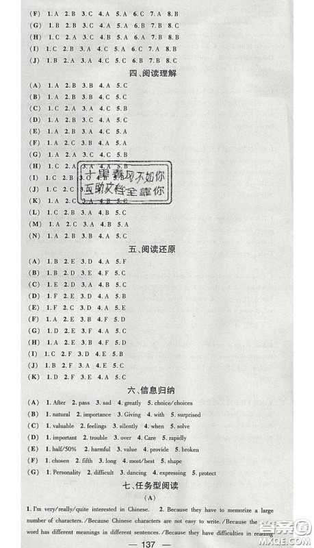 江西教育出版社2020春季名师测控九年级英语下册人教版答案