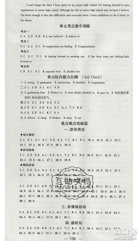 江西教育出版社2020春季名师测控九年级英语下册人教版答案