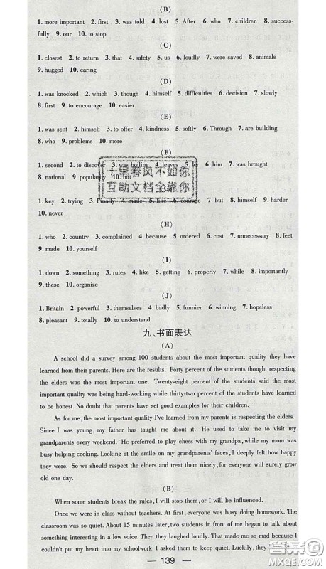 江西教育出版社2020春季名师测控九年级英语下册人教版答案 江西教育出版社2020春季名师测控九年级英语下册人教版答案