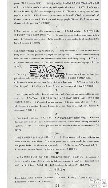 江西教育出版社2020春季名师测控九年级英语下册人教版答案
