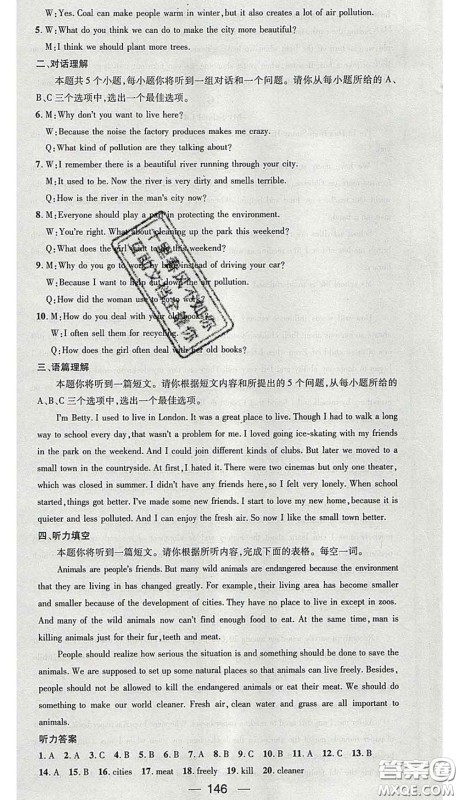 江西教育出版社2020春季名师测控九年级英语下册人教版答案