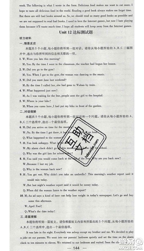 江西教育出版社2020春季名师测控九年级英语下册人教版答案 江西教育出版社2020春季名师测控九年级英语下册人教版答案