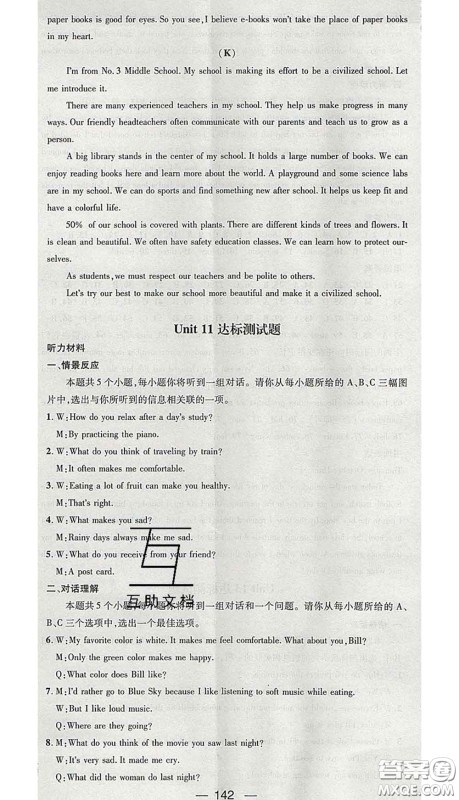 江西教育出版社2020春季名师测控九年级英语下册人教版答案