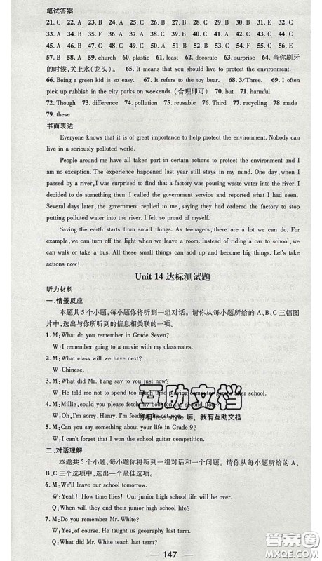 江西教育出版社2020春季名师测控九年级英语下册人教版答案 江西教育出版社2020春季名师测控九年级英语下册人教版答案