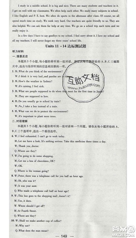 江西教育出版社2020春季名师测控九年级英语下册人教版答案