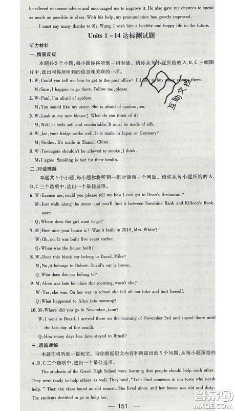 江西教育出版社2020春季名师测控九年级英语下册人教版答案