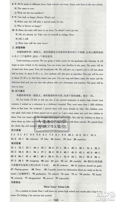 江西教育出版社2020春季名师测控九年级英语下册人教版答案