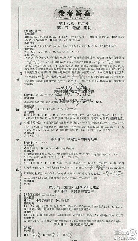 江西教育出版社2020春季名师测控九年级物理下册人教版答案