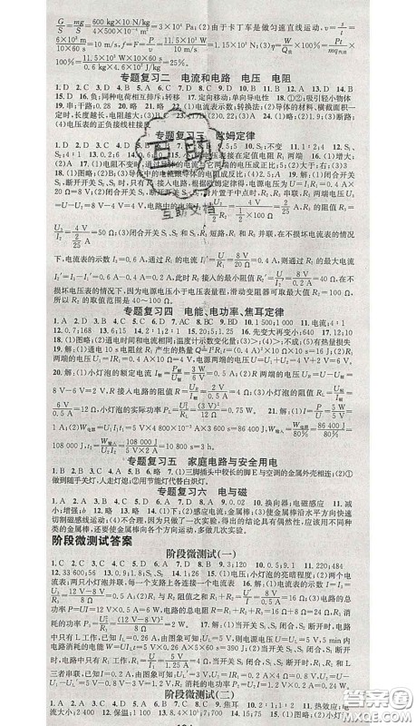 江西教育出版社2020春季名师测控九年级物理下册人教版答案