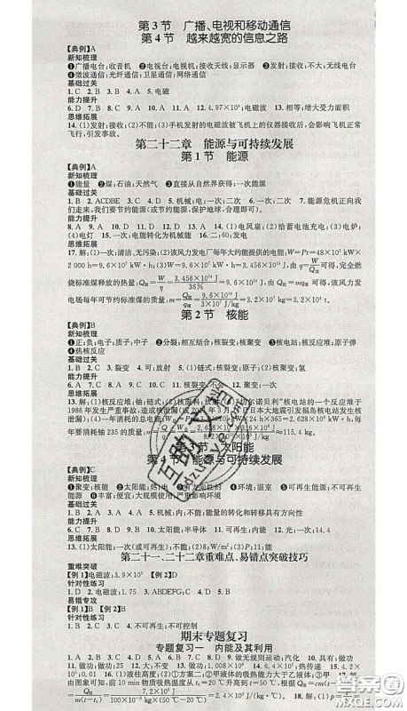 江西教育出版社2020春季名师测控九年级物理下册人教版答案