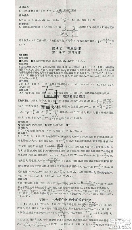 江西教育出版社2020春季名师测控九年级物理下册人教版答案