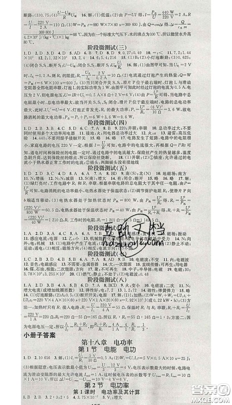 江西教育出版社2020春季名师测控九年级物理下册人教版答案