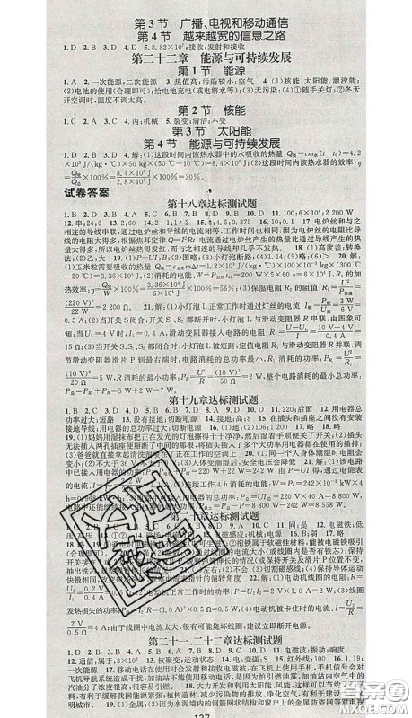 江西教育出版社2020春季名师测控九年级物理下册人教版答案