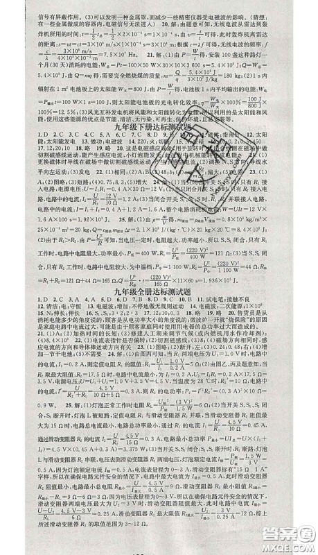 江西教育出版社2020春季名师测控九年级物理下册人教版答案