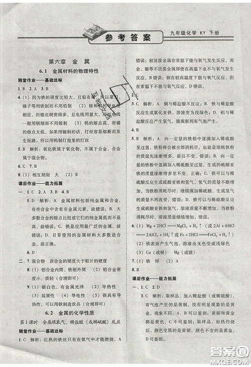 2020年辽宁作业分层培优学案九年级化学下册科粤版答案 2020年辽宁作业分层培优学案九年级化学下册科粤版答案