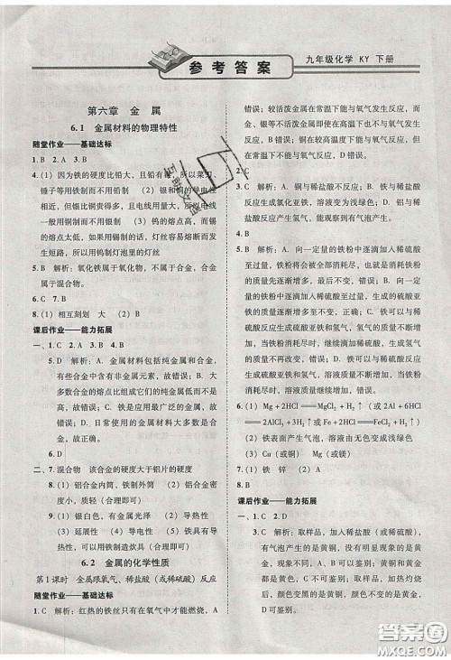 2020年辽宁作业分层培优学案九年级化学下册科粤版答案