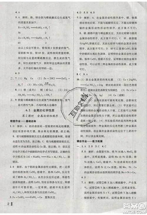 2020年辽宁作业分层培优学案九年级化学下册科粤版答案