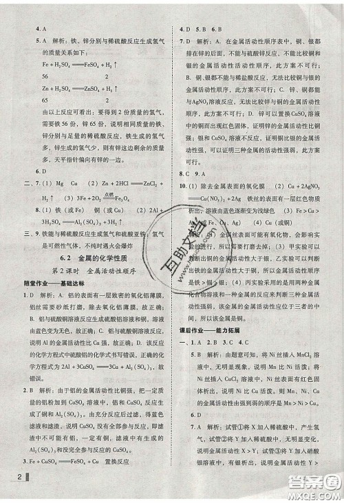 2020年辽宁作业分层培优学案九年级化学下册科粤版答案