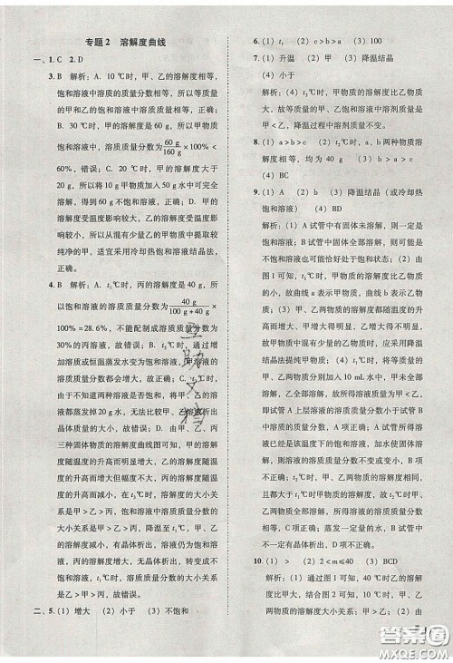 2020年辽宁作业分层培优学案九年级化学下册科粤版答案 2020年辽宁作业分层培优学案九年级化学下册科粤版答案