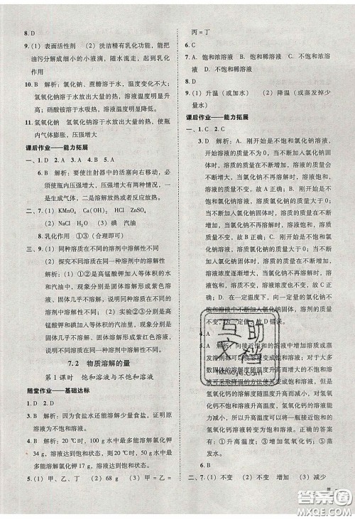 2020年辽宁作业分层培优学案九年级化学下册科粤版答案 2020年辽宁作业分层培优学案九年级化学下册科粤版答案