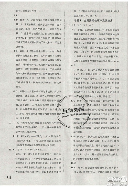 2020年辽宁作业分层培优学案九年级化学下册科粤版答案