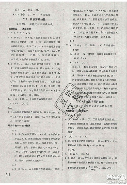 2020年辽宁作业分层培优学案九年级化学下册科粤版答案 2020年辽宁作业分层培优学案九年级化学下册科粤版答案