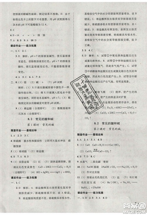2020年辽宁作业分层培优学案九年级化学下册科粤版答案 2020年辽宁作业分层培优学案九年级化学下册科粤版答案