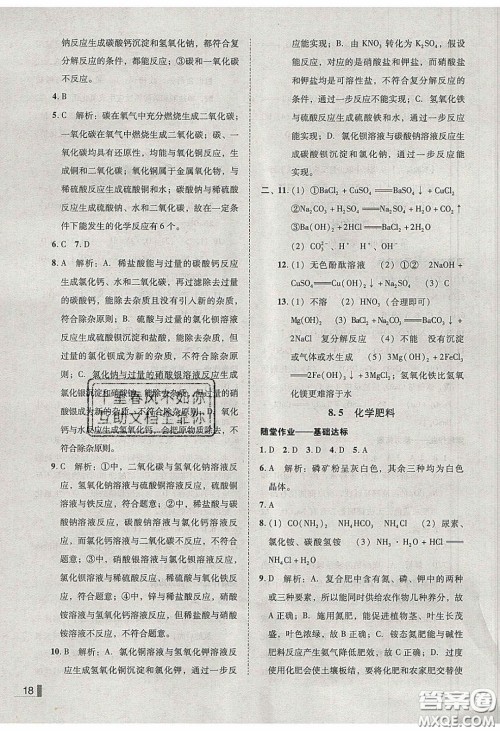 2020年辽宁作业分层培优学案九年级化学下册科粤版答案 2020年辽宁作业分层培优学案九年级化学下册科粤版答案