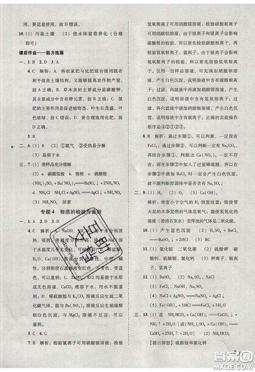 2020年辽宁作业分层培优学案九年级化学下册科粤版答案