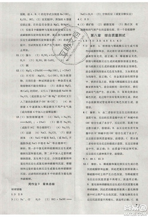 2020年辽宁作业分层培优学案九年级化学下册科粤版答案 2020年辽宁作业分层培优学案九年级化学下册科粤版答案