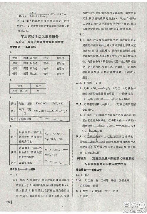 2020年辽宁作业分层培优学案九年级化学下册科粤版答案 2020年辽宁作业分层培优学案九年级化学下册科粤版答案