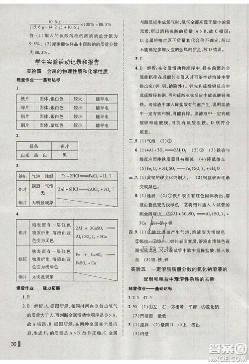 2020年辽宁作业分层培优学案九年级化学下册科粤版答案