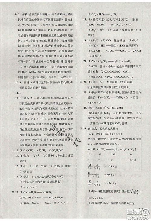 2020年辽宁作业分层培优学案九年级化学下册科粤版答案 2020年辽宁作业分层培优学案九年级化学下册科粤版答案
