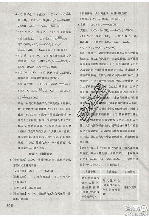 2020年辽宁作业分层培优学案九年级化学下册科粤版答案 2020年辽宁作业分层培优学案九年级化学下册科粤版答案
