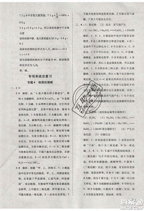 2020年辽宁作业分层培优学案九年级化学下册科粤版答案 2020年辽宁作业分层培优学案九年级化学下册科粤版答案