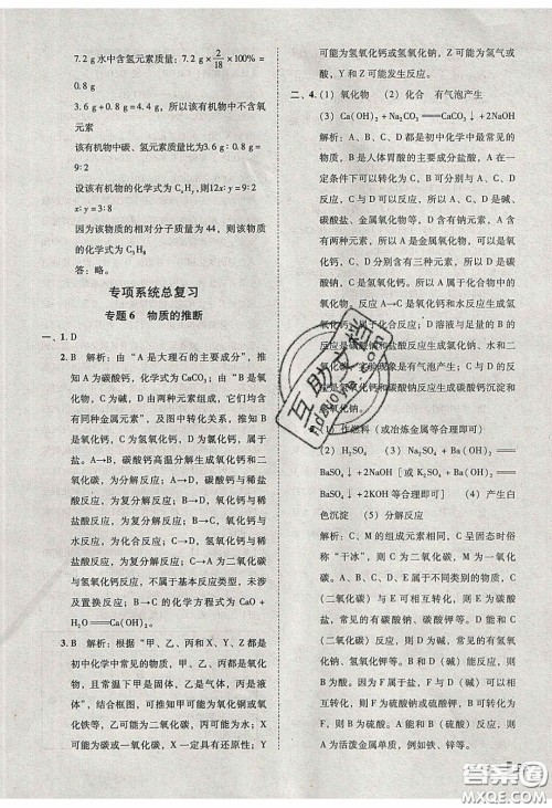 2020年辽宁作业分层培优学案九年级化学下册科粤版答案