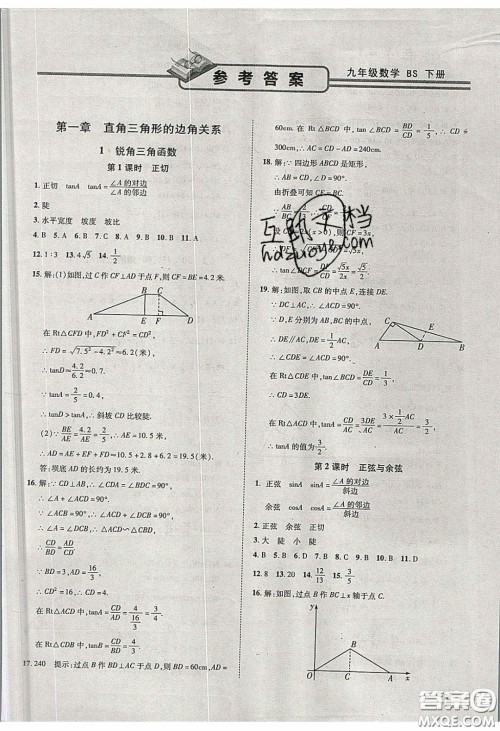 2020年辽宁作业分层培优学案九年级数学下册北师大版答案