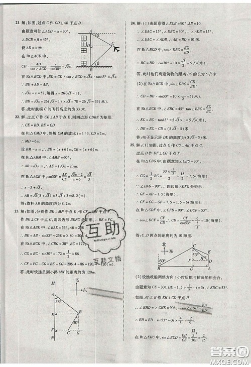 2020年辽宁作业分层培优学案九年级数学下册北师大版答案