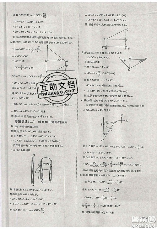 2020年辽宁作业分层培优学案九年级数学下册北师大版答案