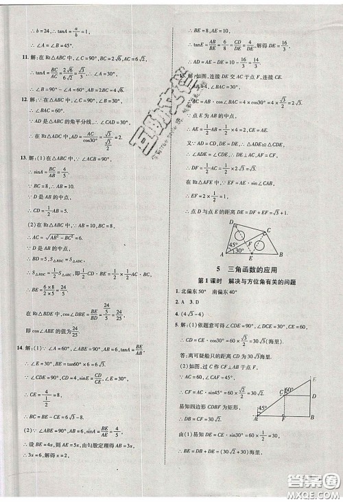 2020年辽宁作业分层培优学案九年级数学下册北师大版答案