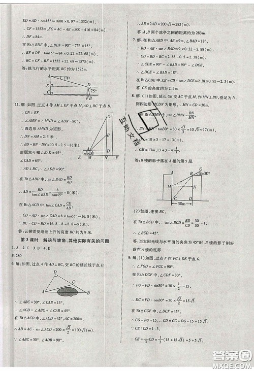 2020年辽宁作业分层培优学案九年级数学下册北师大版答案