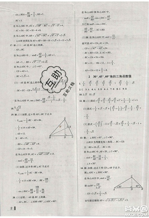 2020年辽宁作业分层培优学案九年级数学下册北师大版答案