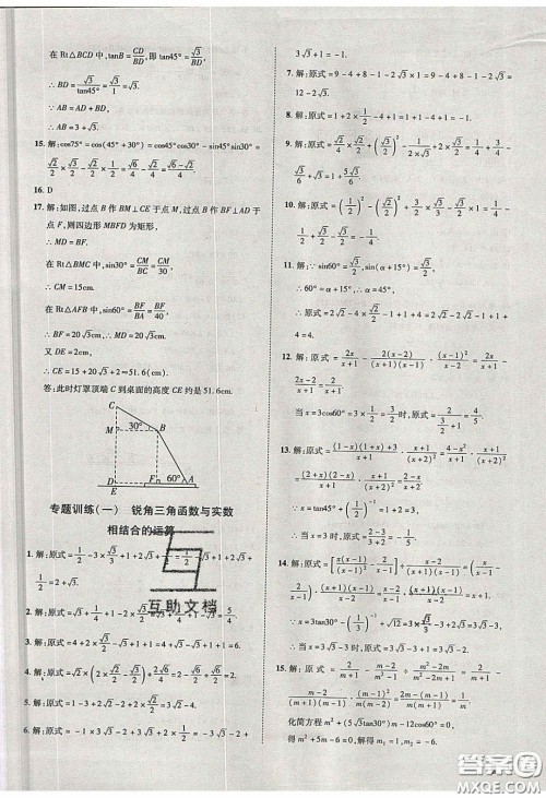 2020年辽宁作业分层培优学案九年级数学下册北师大版答案