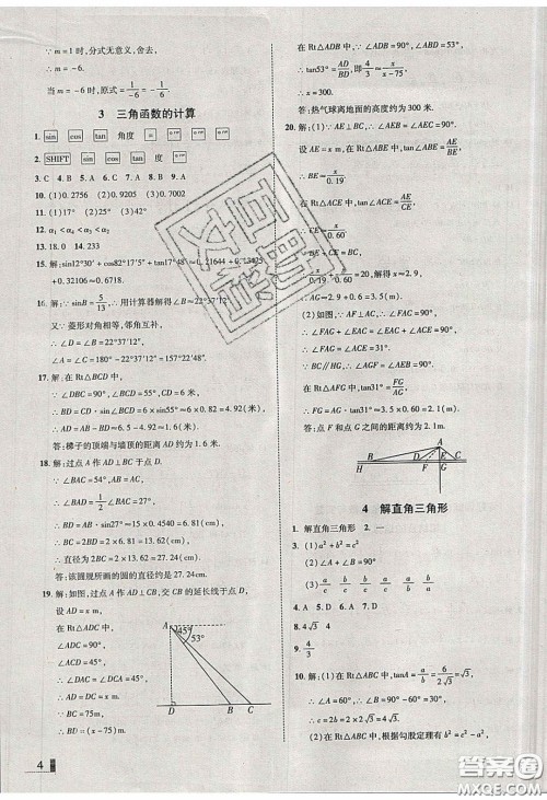 2020年辽宁作业分层培优学案九年级数学下册北师大版答案