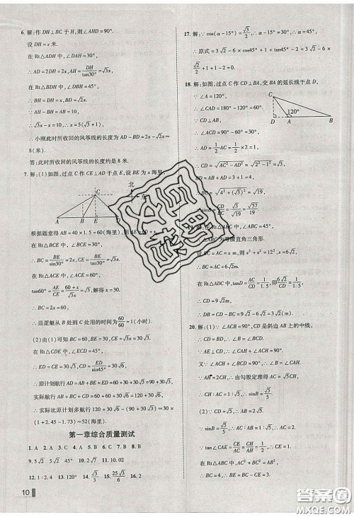 2020年辽宁作业分层培优学案九年级数学下册北师大版答案