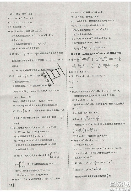 2020年辽宁作业分层培优学案九年级数学下册北师大版答案