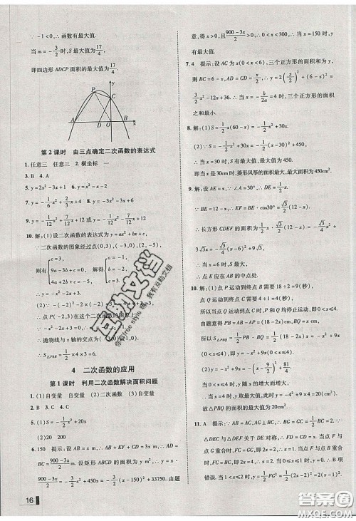 2020年辽宁作业分层培优学案九年级数学下册北师大版答案